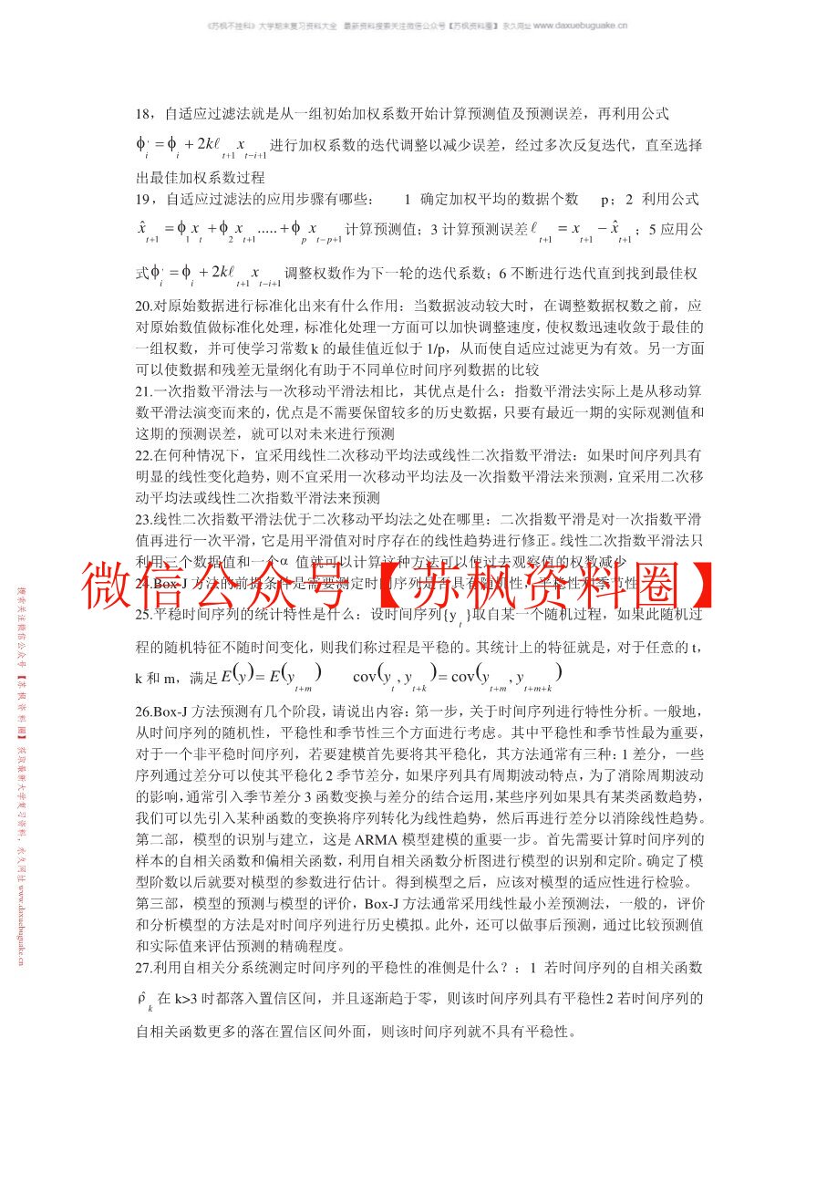 统计预测与决策